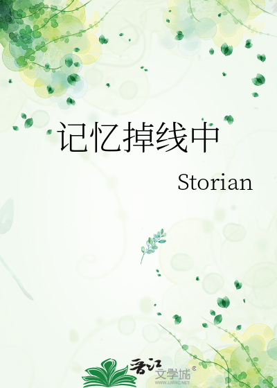 记忆掉线中