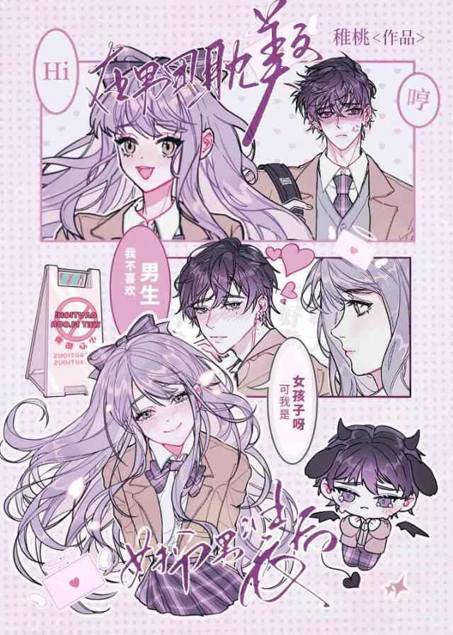 顶流全A男团里的女Beta