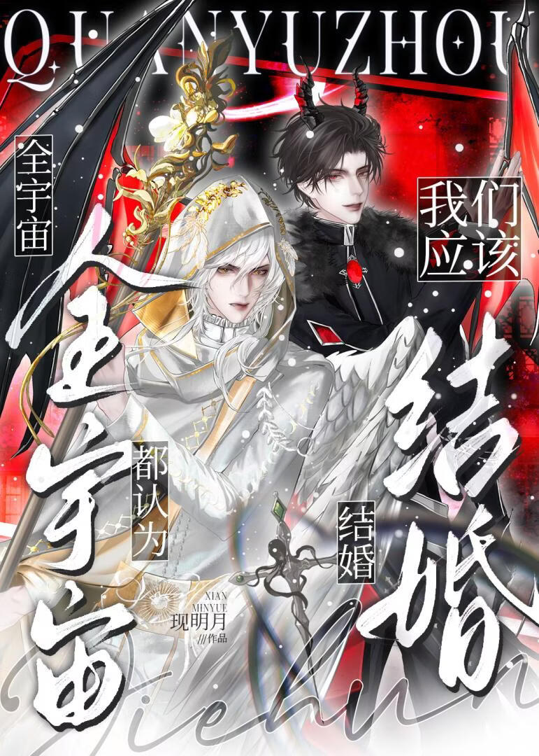 钓系水母和疯批猫科宿敌先婚后爱了