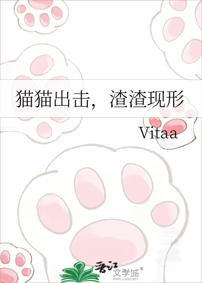 猫猫出击，渣渣现形