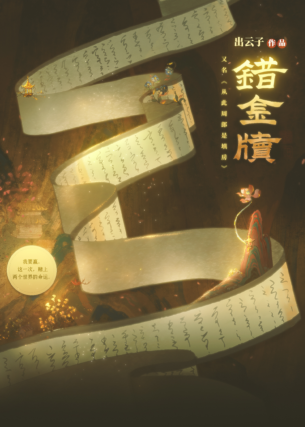 从此周郎是填房[三国]