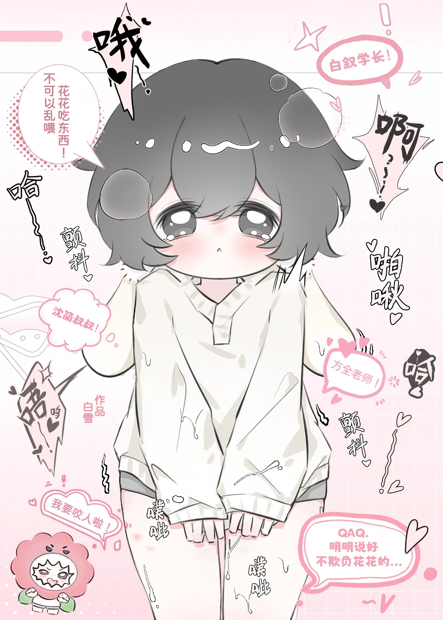 小漂亮怎么又咬人了
