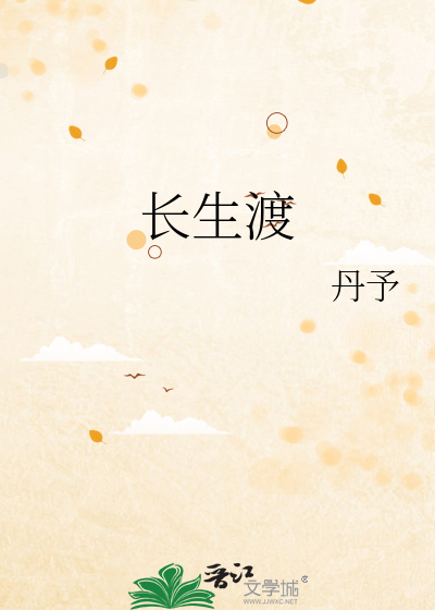 长生渡