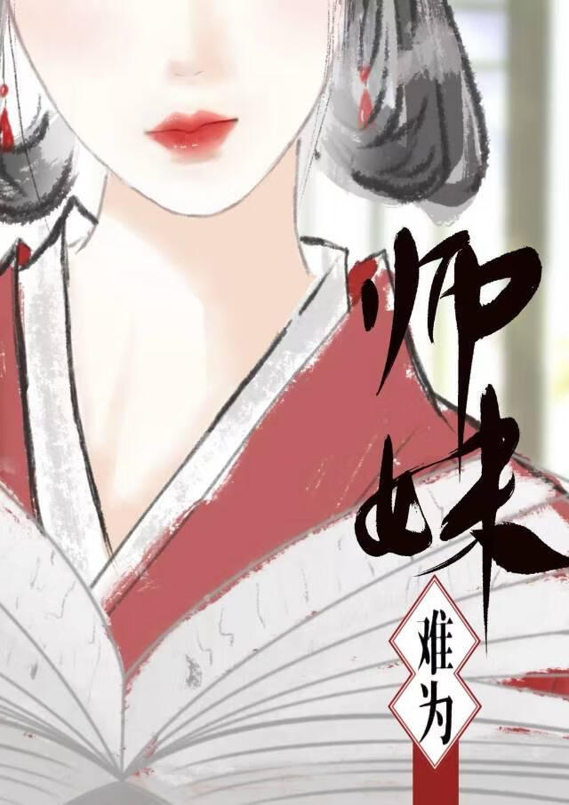 误把无情大师兄攻略了