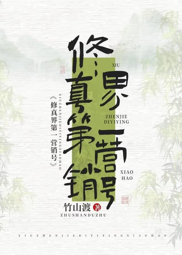 少主他一心求财