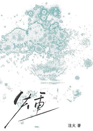 失重[破镜重圆]