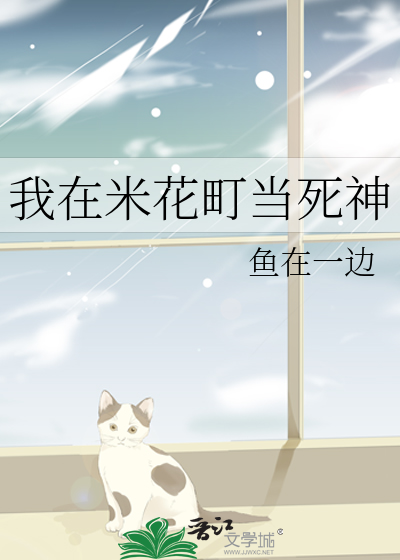 我在米花町当死神