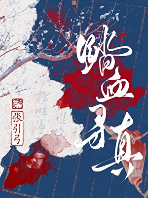 小鱼大人边破案边掉马