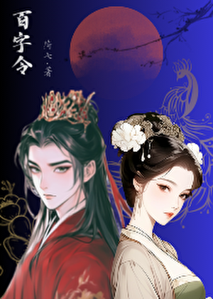 奉旨祸乱苍生