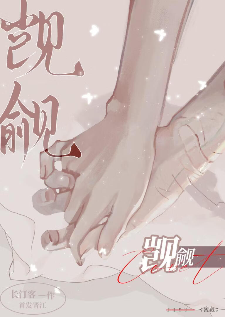 觊觎前嫂子后