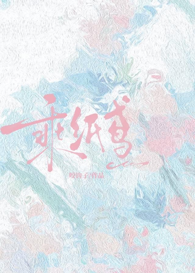 乘纸鸢