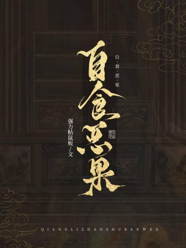 篡位失败的下场
