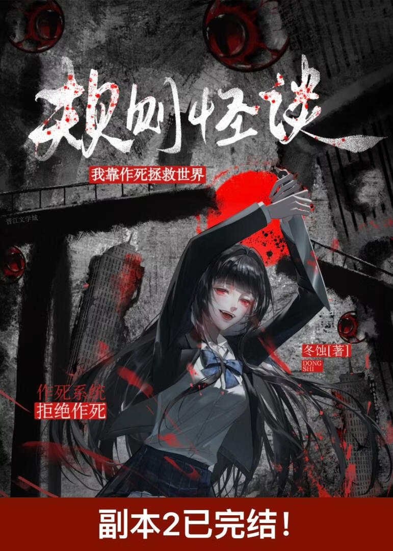怪谈游戏作死手册
