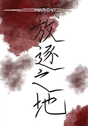 名为收藏的游戏