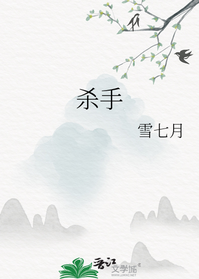 杀手