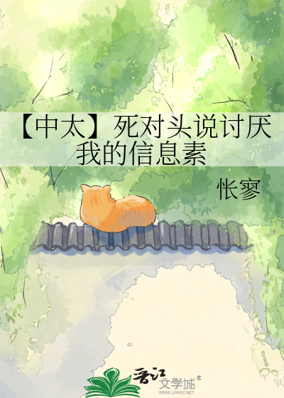 【中太】死对头说讨厌我的信息素