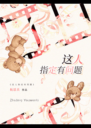 这人指定有问题