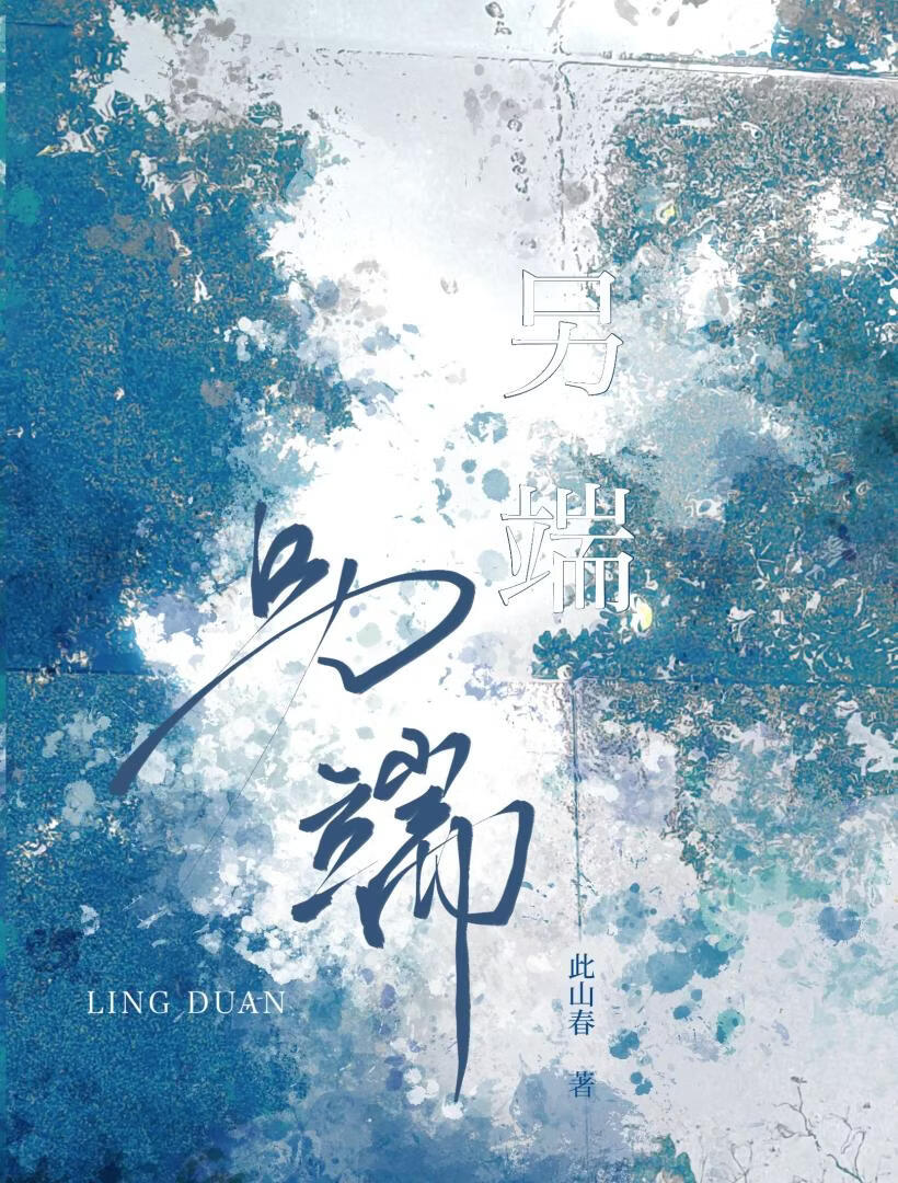 另端