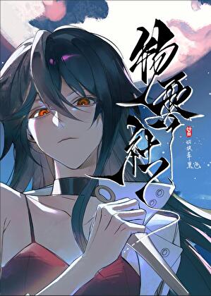 今天也在除妖组织不务正业