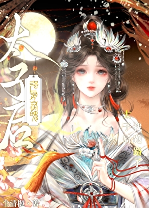 渣了前夫后成了他妹妹