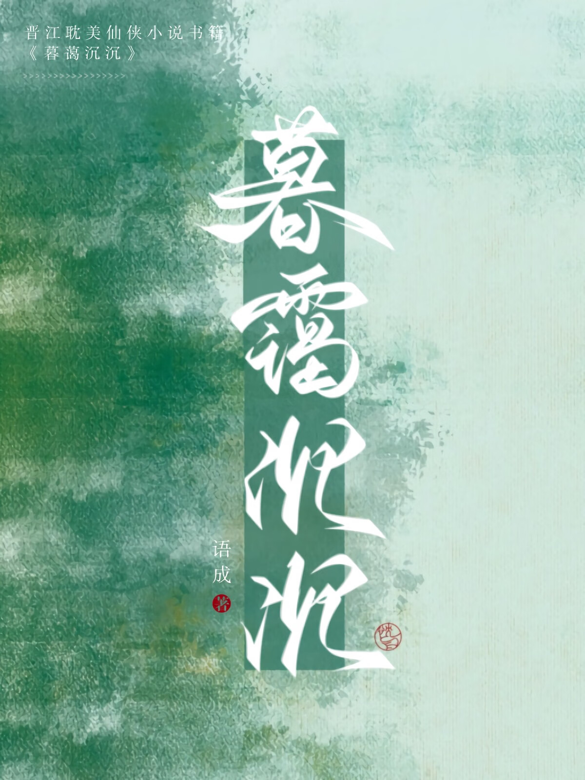 被迫攻略腹黑仙君后