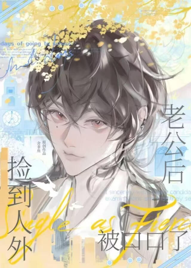 捡到人外老公后被口口了