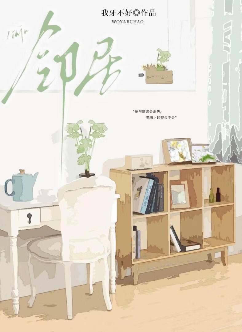竟然是邻居