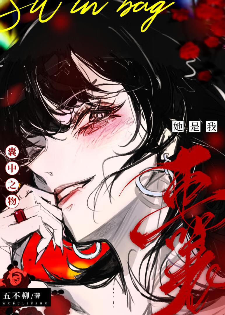 怪物求着让她回家[无限]