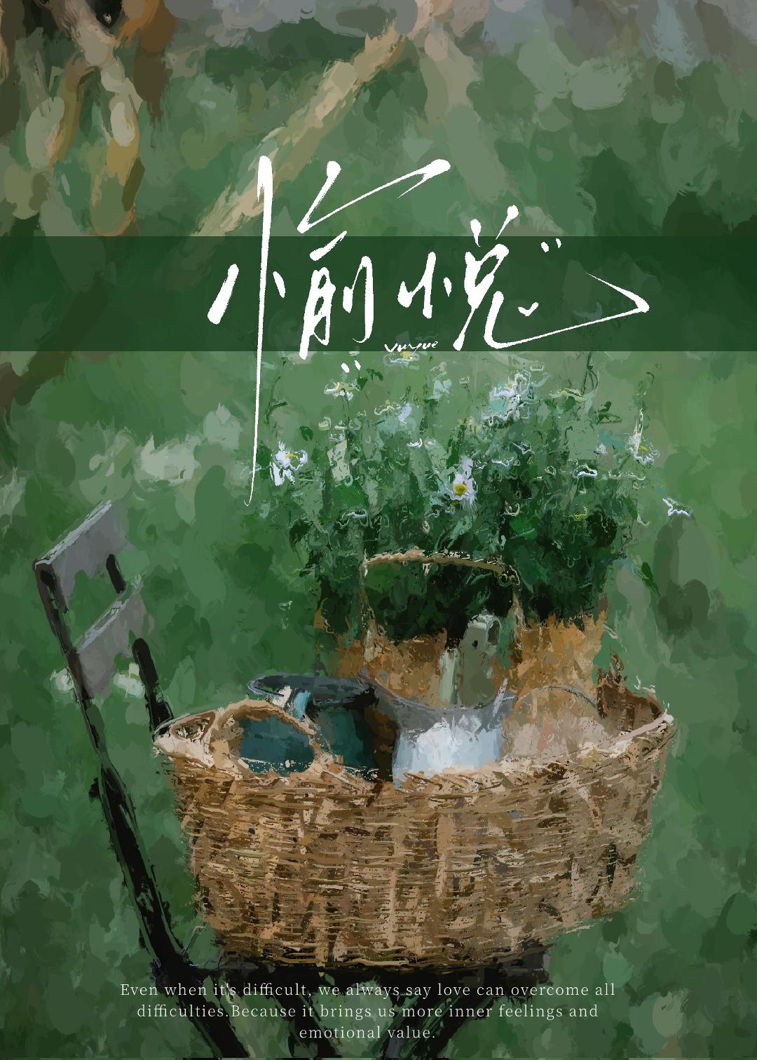 愉悦