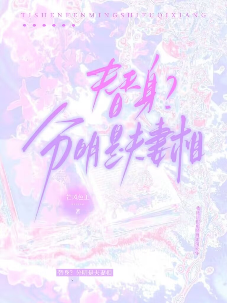 替身？分明是夫妻相