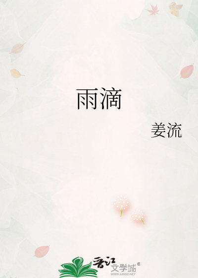 雨滴