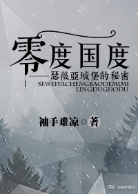 零度国度