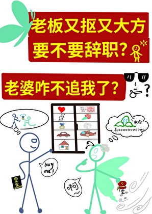 老婆会掉粉怎么办？