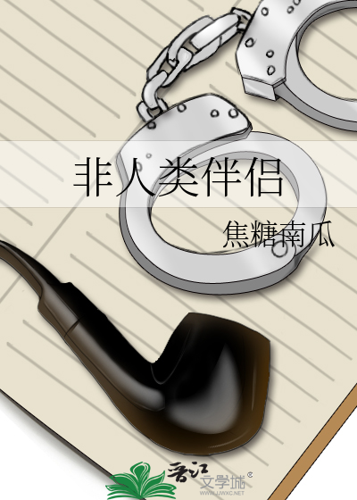 非人类伴侣