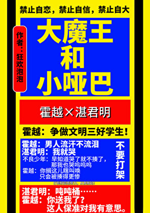 大魔王和小哑巴