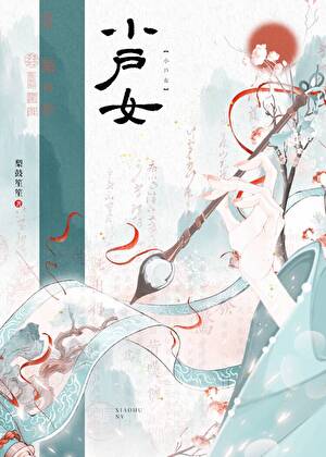 被东宫觊觎后