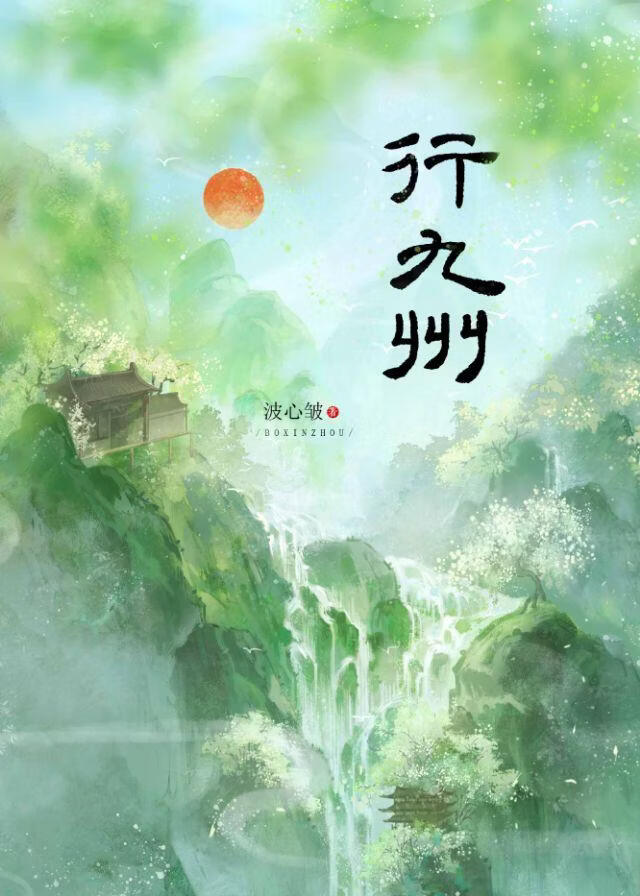 行九州