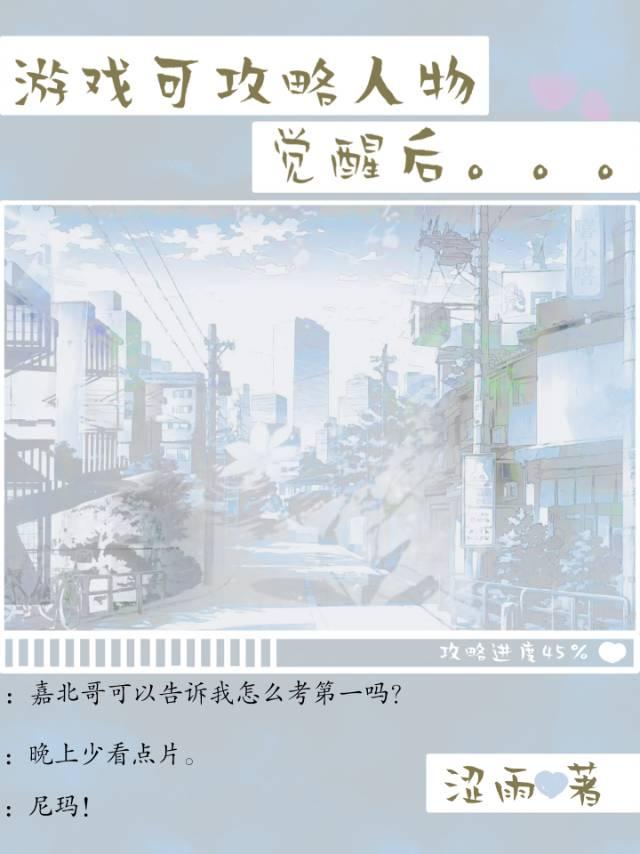 黄油可攻略人物觉醒后