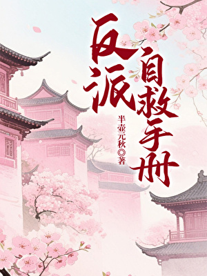 转世后，与宿敌He了