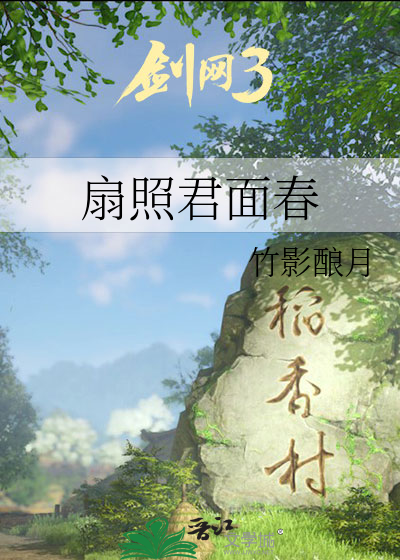 扇照君面春