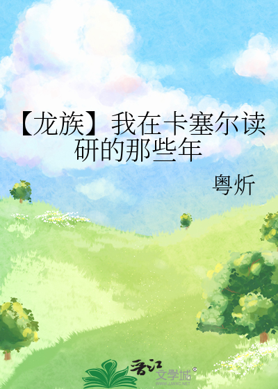 【龙族】我在卡塞尔读研的那些年