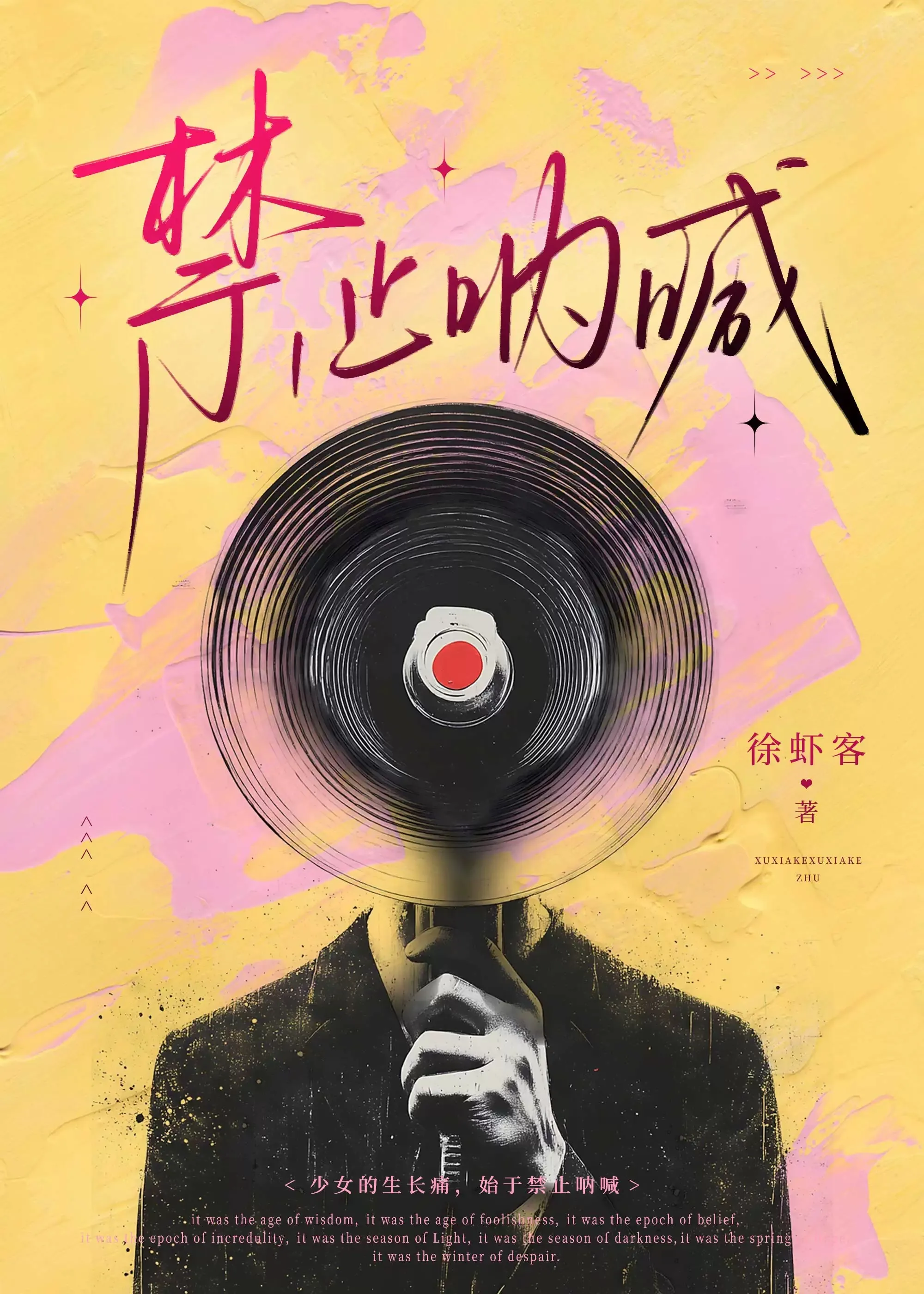 禁止呐喊[重组家庭]
