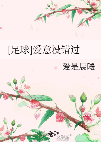 [足球]爱意没错过