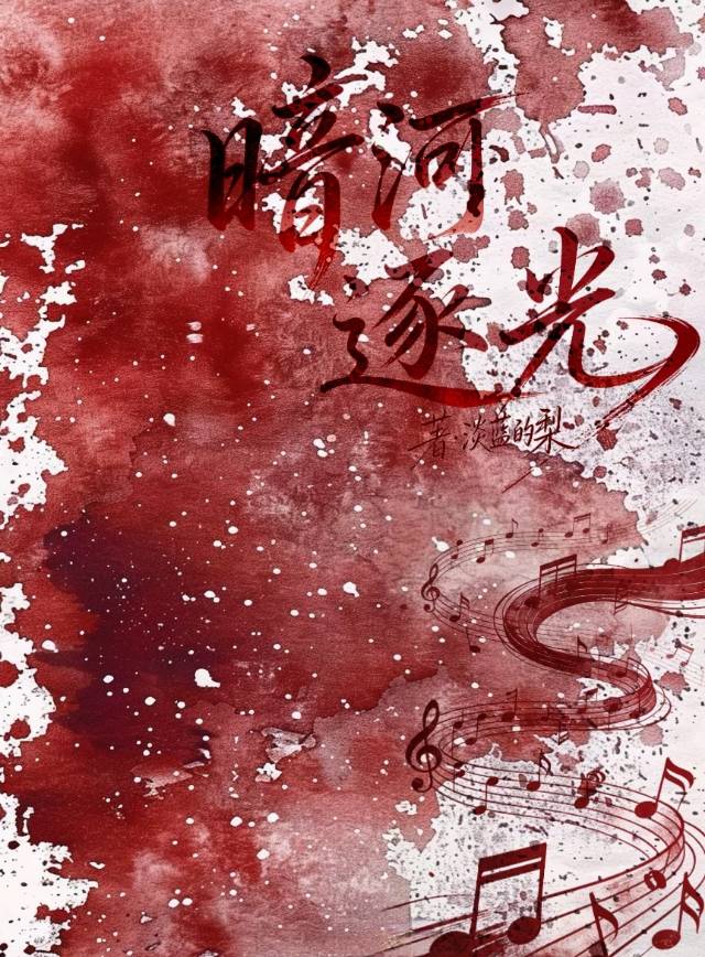 暗河逐光