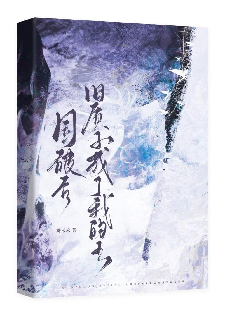 国破后，旧质子成了我的王