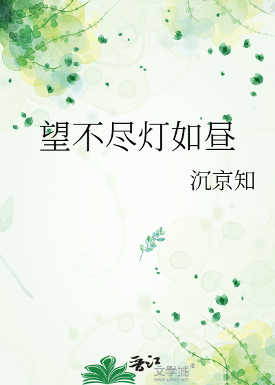 望不尽灯如昼