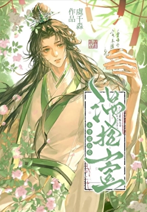 小爷温十一