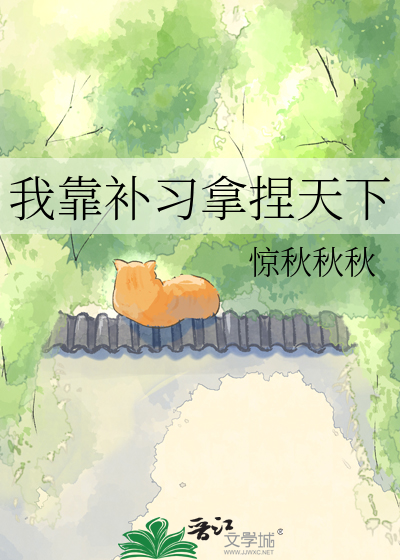 我靠补习拿捏天下