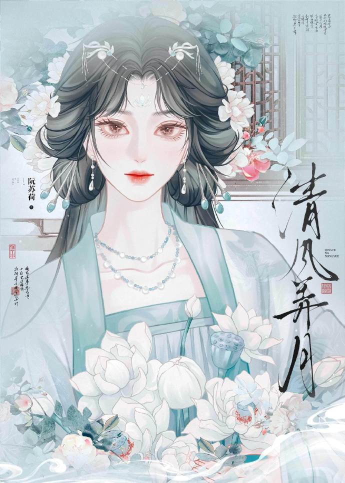 清风弄月