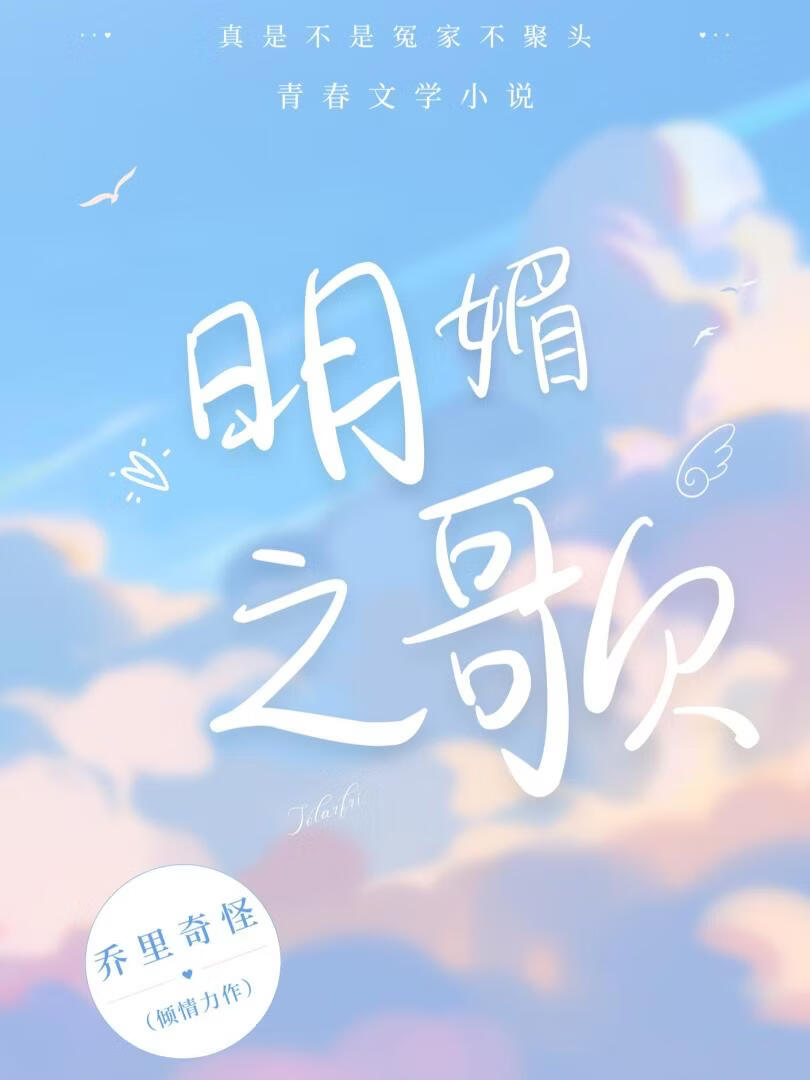 [邬童]明媚之歌